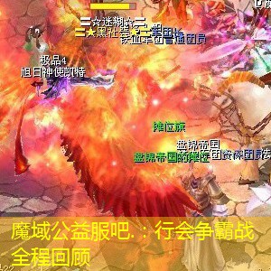 行会争霸战全程回顾